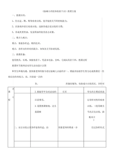 重度残疾儿童送教上门教案