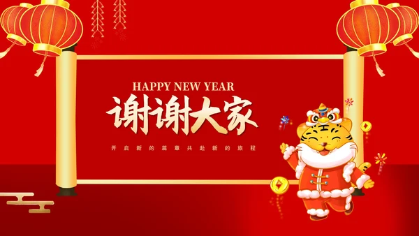 红色中国风卡通虎年大吉节日PPT模板