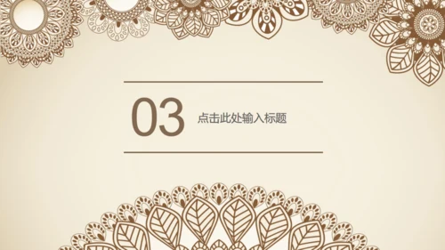 阿拉伯伊斯兰花纹波斯风通用PPT模板