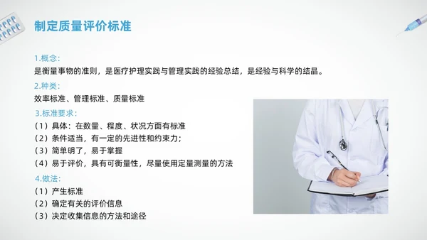 蓝色简约护理质量标准管理PPT模板宣传PPT动态PPT质量管理