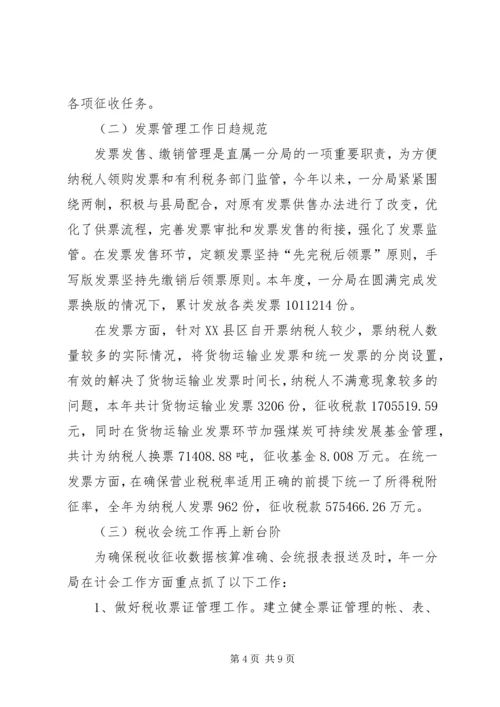 县税务部门年度工作报告_1.docx