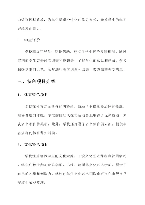 学校教育质量工作汇报