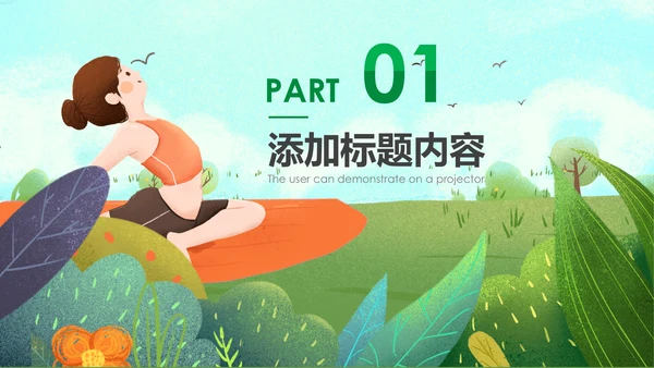 健康瑜伽健身瑜伽运动孕妇瑜伽PPT模板