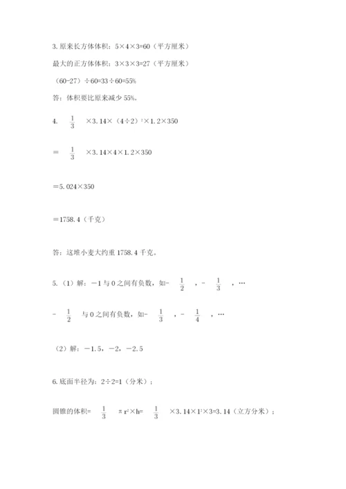 人教版数学小升初模拟试卷含完整答案（必刷）.docx