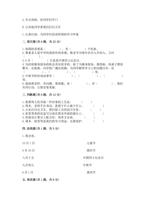 部编版小学二年级上册道德与法治期中测试卷含答案【模拟题】.docx