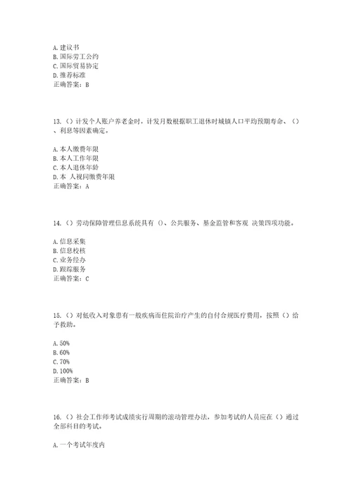 2023年浙江省金华市义乌市赤岸镇田沿村社区工作人员考试模拟试题及答案