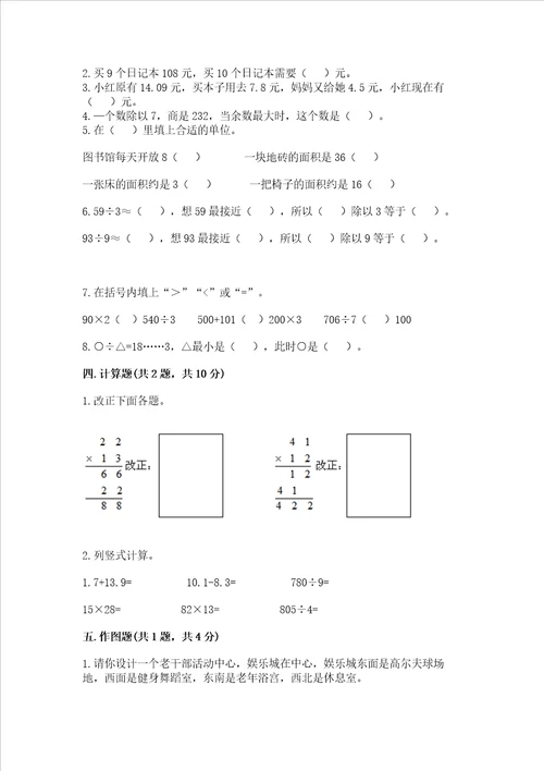 小学三年级下册数学期末测试卷附答案满分必刷