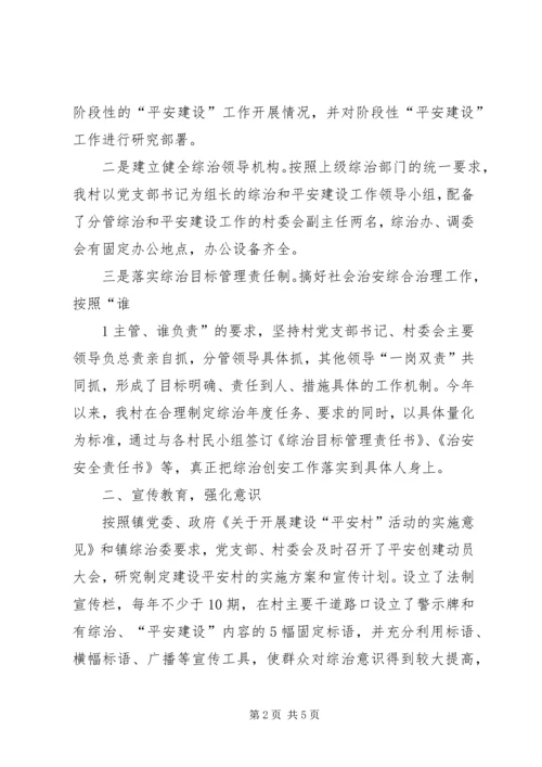 贾村乡西贾村星级管理方案 (3).docx