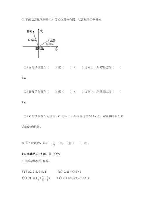 人教版六年级上册数学期中考试试卷（典型题）.docx