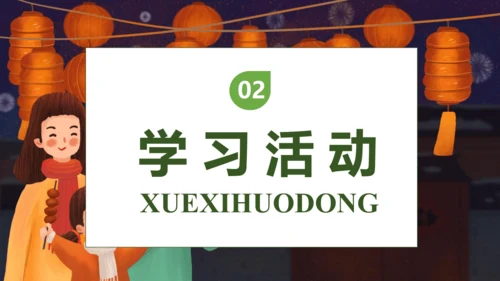 【核心素养】部编版语文一年级下册-识字4. 猜字谜 第2课时（课件）