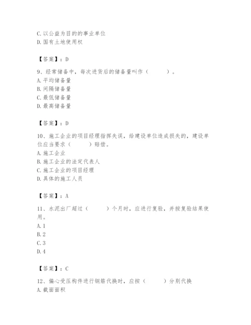 2024年材料员之材料员专业管理实务题库含答案（夺分金卷）.docx