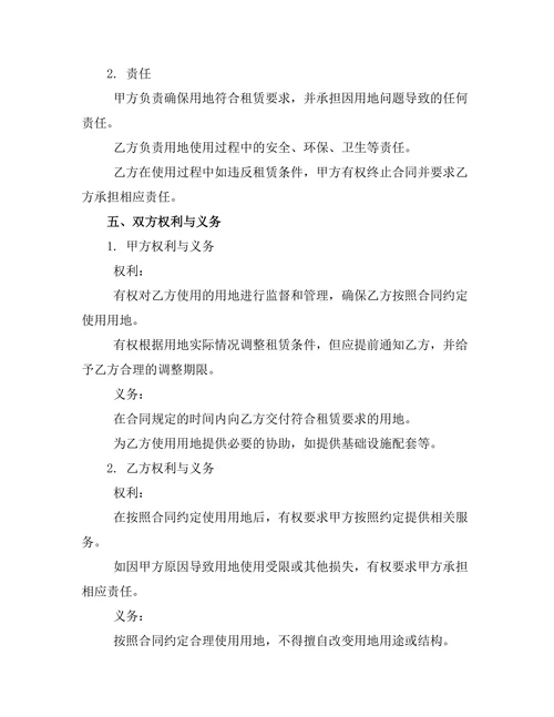 基础设施用地租赁开发合同