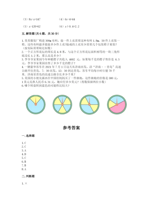 人教版五年级上册数学期末考试试卷及参考答案【最新】.docx