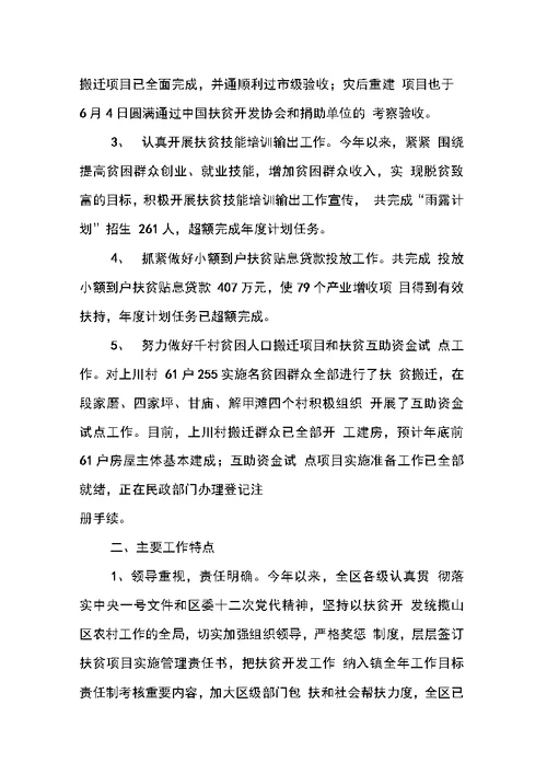 区政府扶贫开发工作情况汇报范文