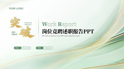 绿色简约工作汇报PPT模板