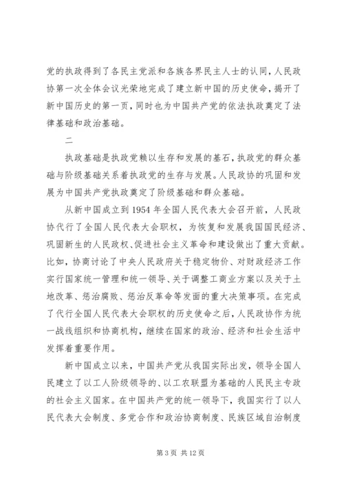 政协与党执政能力建设情况思考建议.docx