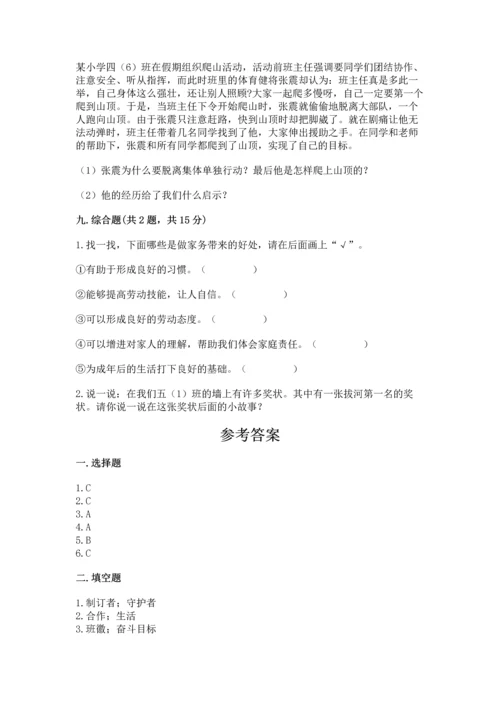 部编版道德与法治四年级上册期中测试卷含下载答案.docx