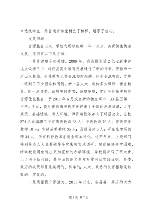 学校校长年度工作情况汇报材料.docx