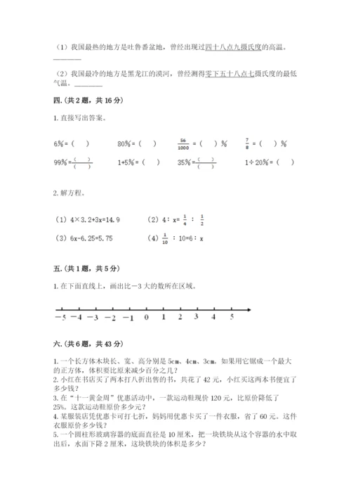 最新人教版小升初数学模拟试卷含答案【培优a卷】.docx