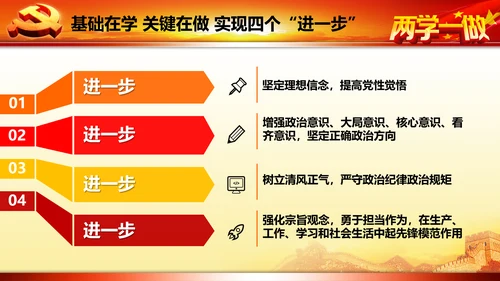 开展落实两学一做学习教育PPT模板