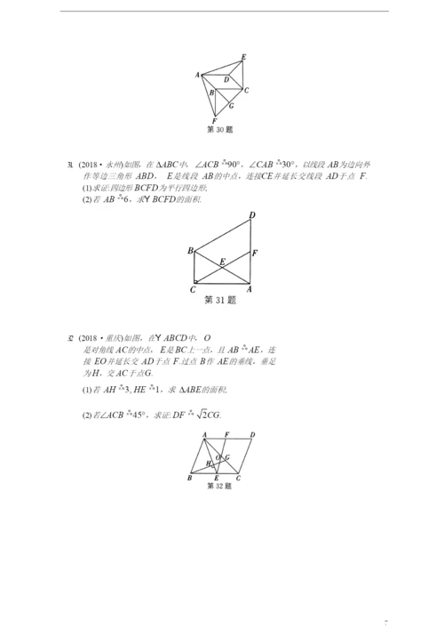 2021年中考数学复习《平行四边形》专题练习(含答案).docx