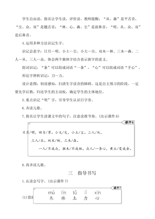 识字9日月明 教案