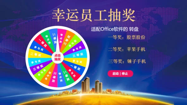 携手并进互创未来年会颁奖典礼通用PPT模板