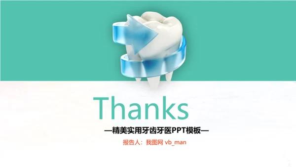 时尚儿童口腔护理关爱牙齿牙医工作汇报PPT