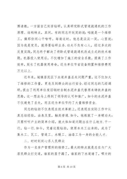 先进个人事迹材料范文20XX年个人先进事迹材料范本.docx
