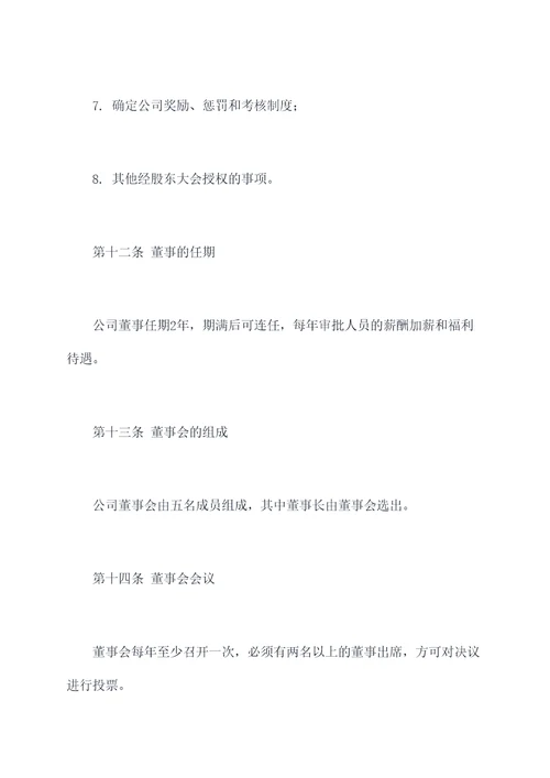 服饰公司公司章程