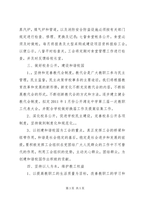 湾龙中学工会工作计划.docx