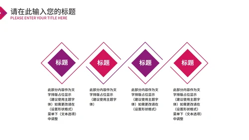 粉色简约风总结汇报PPT模板