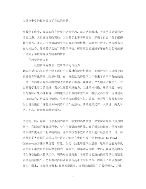精编高中英语教师个人述职报告范文.docx