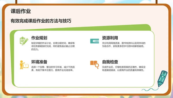 绿色卡通风小学教学课件PPT模板