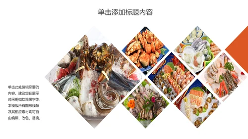 美食文化海鲜鲍鱼拼盘动态PPT模板