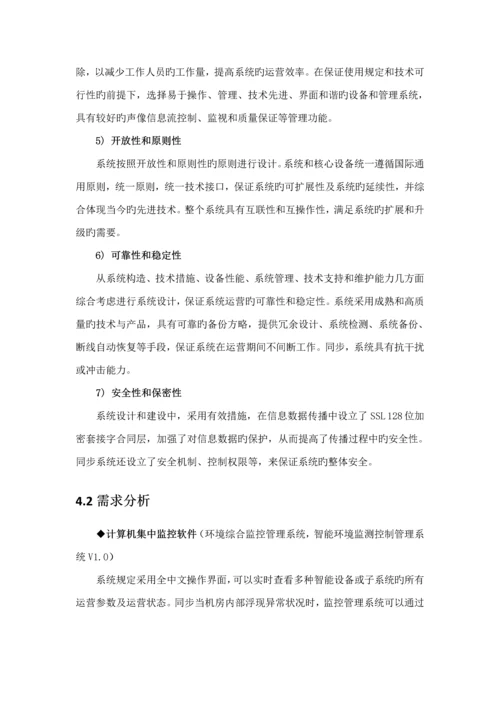 机房综合监控系统专题方案.docx