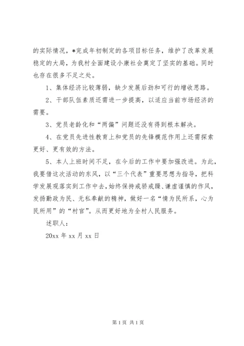 村人大述职报告.docx