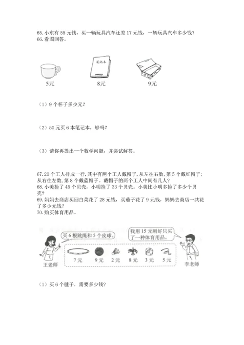 小学二年级上册数学应用题100道附答案下载.docx