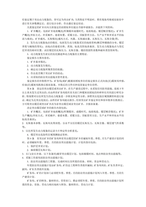 防治煤与瓦斯突出细则.docx