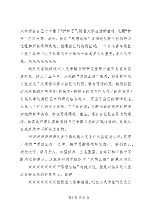 四篇思想汇报及自传 (2).docx