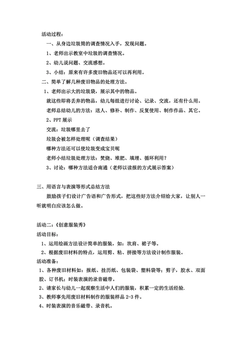 环保小达人教育活动设计方案