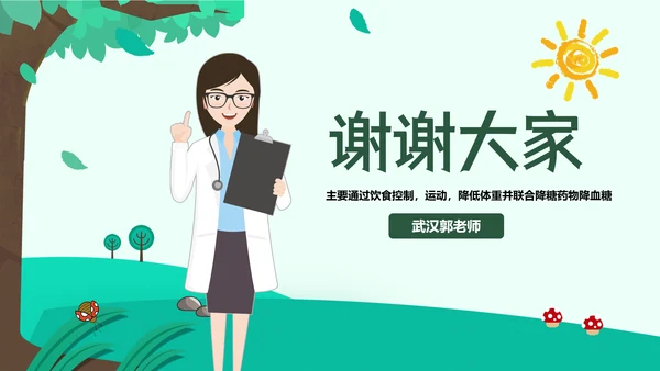 防治糖尿病PPT课件