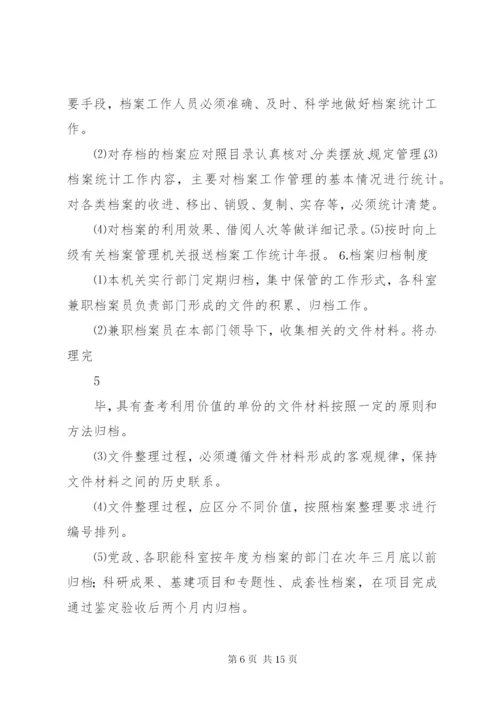 医院院办公室工作制度.docx