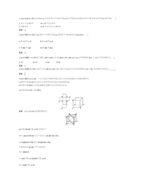 §8.2-空间点、线、面的位置关系(试题部分).docx