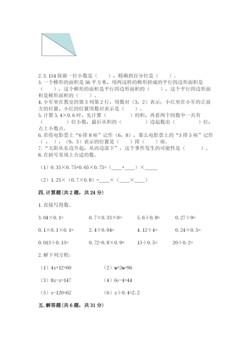 2022五年级上册数学期末测试卷附答案【培优b卷】.docx