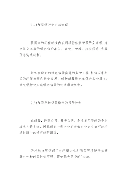 信贷相关论文.docx