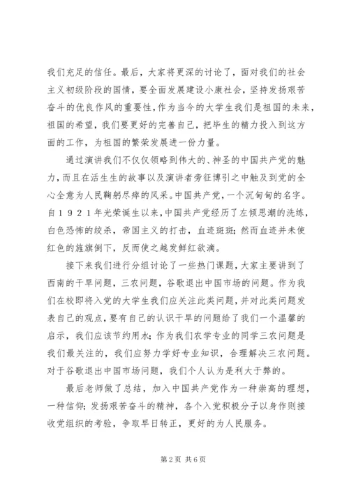 党课讨论活动总结及小结.docx