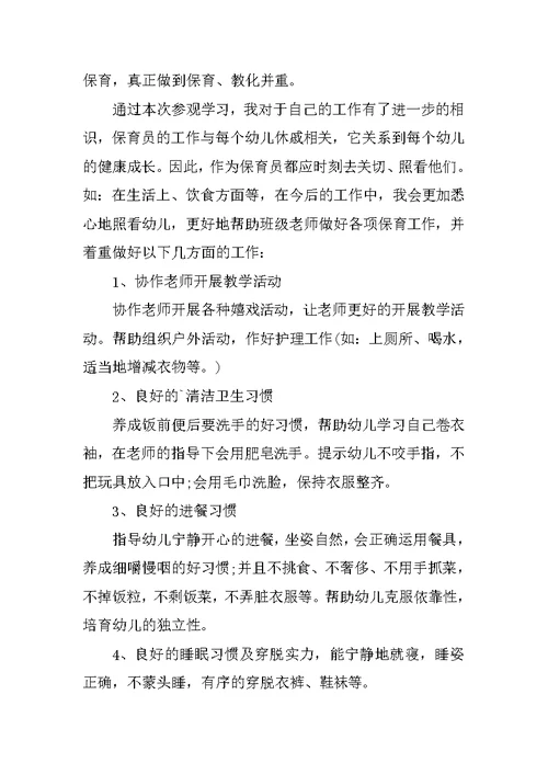 保育员技能培训的心得