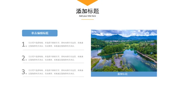 新农村建设最美乡村旅游工作报告PPT