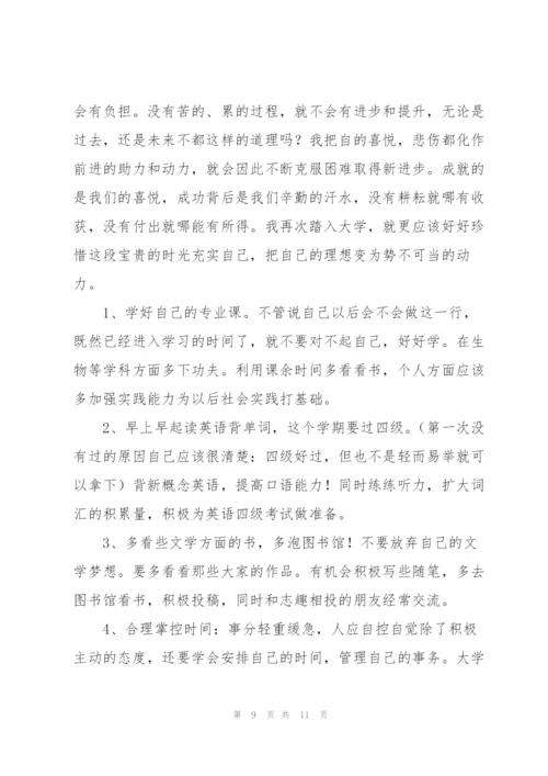 新学期学习计划.docx